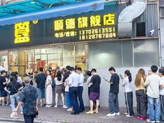 -鹅簋(顺德总店)