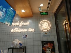 -茶百道(荣科路店)
