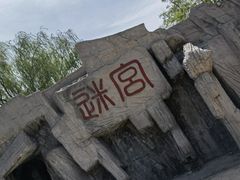 -杨柳青庄园