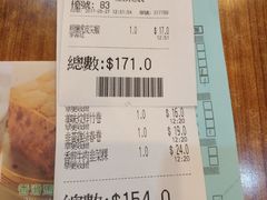 账单-添好运点心专门店(深水埗店)