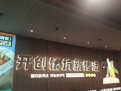 -马有鱼·馕坑烤全鱼(美美2店)