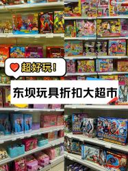-玩动奇季品牌玩具超市