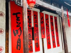 -惠山古镇·寄畅园