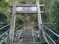 -天台山琼台仙谷景区