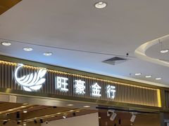 -旺豪超市(胜利购物广场店)
