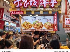 -丁家坡洋芋·观音桥好吃街A区(全国总店)