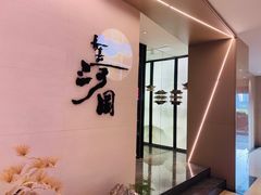 -长嘉·河图火锅(长嘉汇江景旗舰店)
