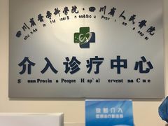 -四川省人民医院(本部)
