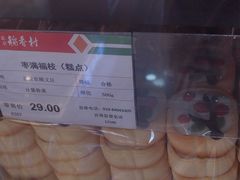 -北京稻香村(通州领展广场店)
