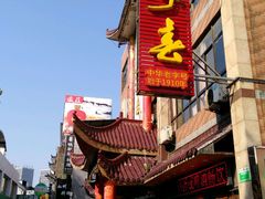 门面-四季春(美食街店)