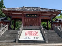 -函谷关历史文化旅游区