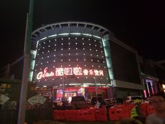 -酷啦啦音乐会所