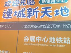 -连城·新天地(福华一路店)