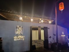 -几荷·恰似故人来(秀水广场店)