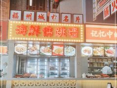 -王庄阿咪海鲜大排档(象园店)