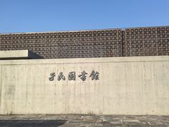 -蔡元培故居
