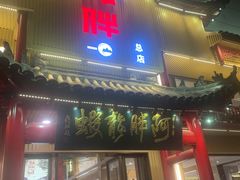 门面-阿胖龙虾小海鲜(宁国南路总店)