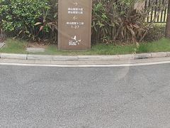 -美的鹭湖森林度假区