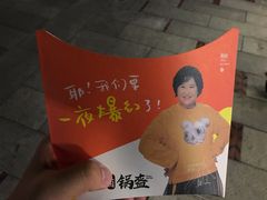 -围炉三国锅盔(中山中路店)