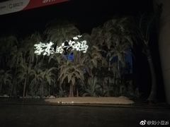 -辽宁大剧院