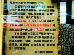 -鞠氏黑芝麻糊(水塔店)