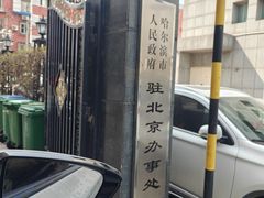 -京滨饭店·餐厅(阜外大街店)