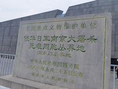 -侵华日军南京大屠杀遇难同胞纪念馆