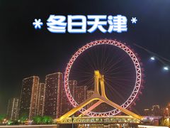 -天津之眼摩天轮