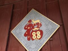 -董府·古宅餐厅