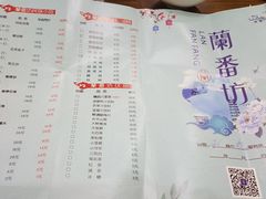 -蘭番坊青海特色铜锅涮·清真