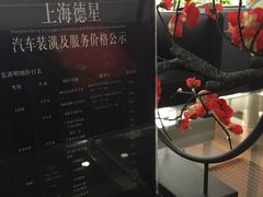 -上海德星奔驰(江杨南路店)