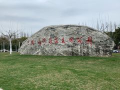 -上海海湾国家森林公园