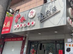 -沪依小酒馆心意菜