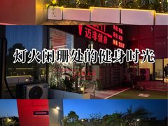 -MADFIT迈非健身(阳光天地店)