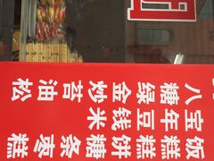 iphone_upload_pic-上海虹口糕团食品厂(欣兴店)