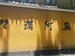 -普陀山风景区-佛顶山