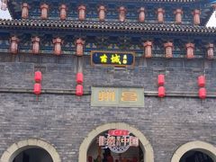 -昌州古城