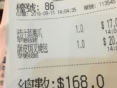 账单-添好运点心专门店(深水埗店)