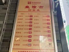 -盘飧市(春熙路店)