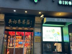 -吴裕泰圆筒冰淇淋(安内店)