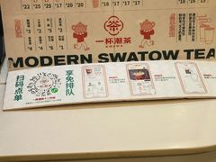 -一杯潮茶·专注潮汕茶饮(十二中创始店)