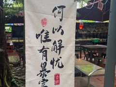 -园林美食城·本土农家菜(杨和镇店)