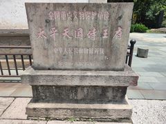 -太平天国侍王府