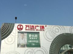 -万达广场(松江店)