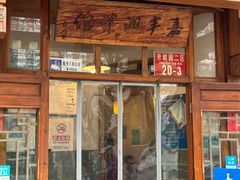 -嘉丰湘菜馆(芳群园店)