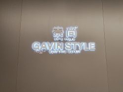 -崇尚GAVIN STYLE臻选