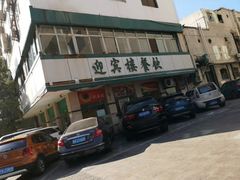 -迎宾楼(解放西街店)