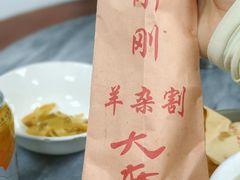 -郝刚刚羊杂割(柳巷店)