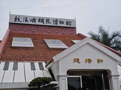 -鼓浪屿钢琴博物馆