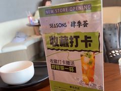 -肆季荟·SEASONS(江苏电视塔店)